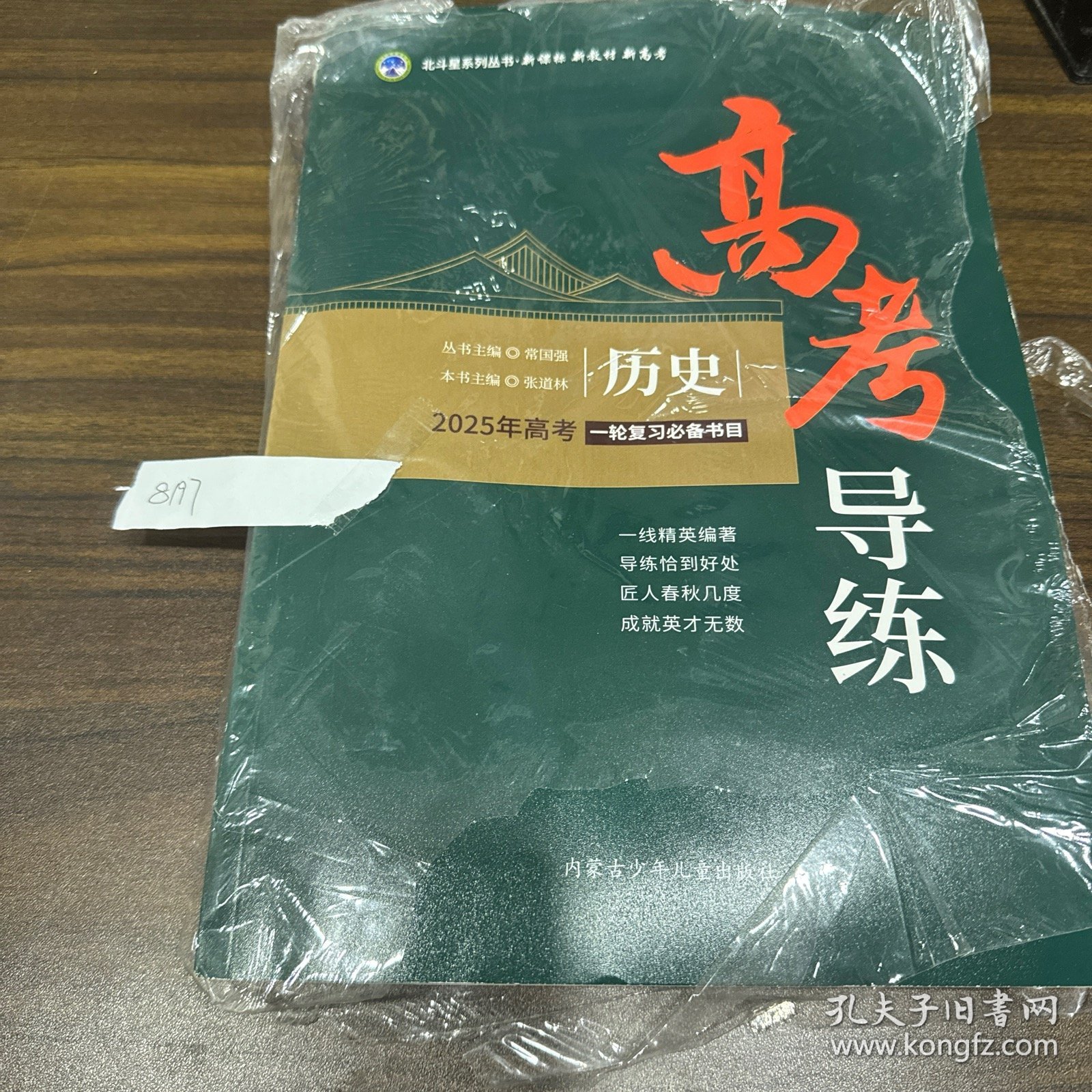 高考导练. 历史