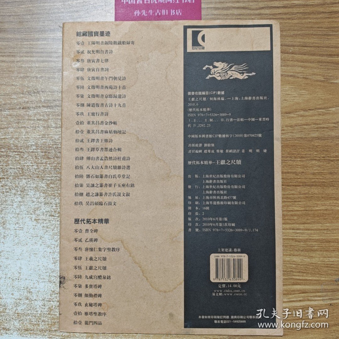 历代拓本精华·王献之尺牍