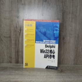 Delphi Win32核心API参考