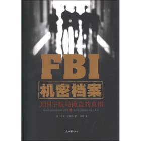 FBI机密档案:美国宇航局掩盖的