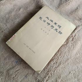 北洋军阀统治时期史话 第三册