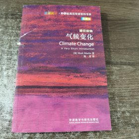气候变化(斑斓阅读.外研社英汉双语百科书系典藏版)