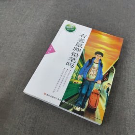 张之路品藏书系：有老鼠牌铅笔吗