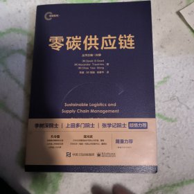 零碳供应链
