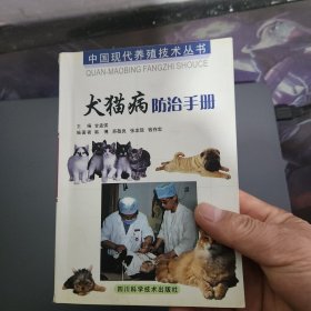 犬猫病防治手册