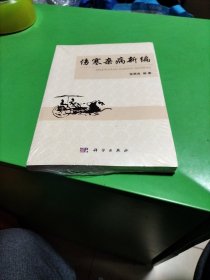 伤寒杂病新编