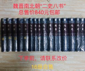 二十四史（1-63简体字本）：精装版