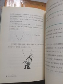 数学家教你学数学：莱布尼茨教你学微分