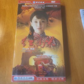 红高粱12碟装dvd