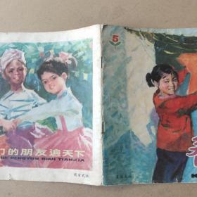 看图说话5(1977年)