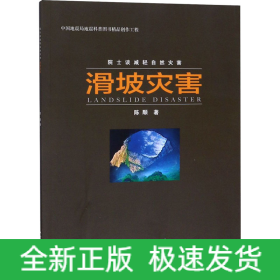 滑坡灾害