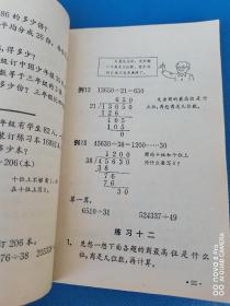 全国制六年制小学课本数学第六.七册