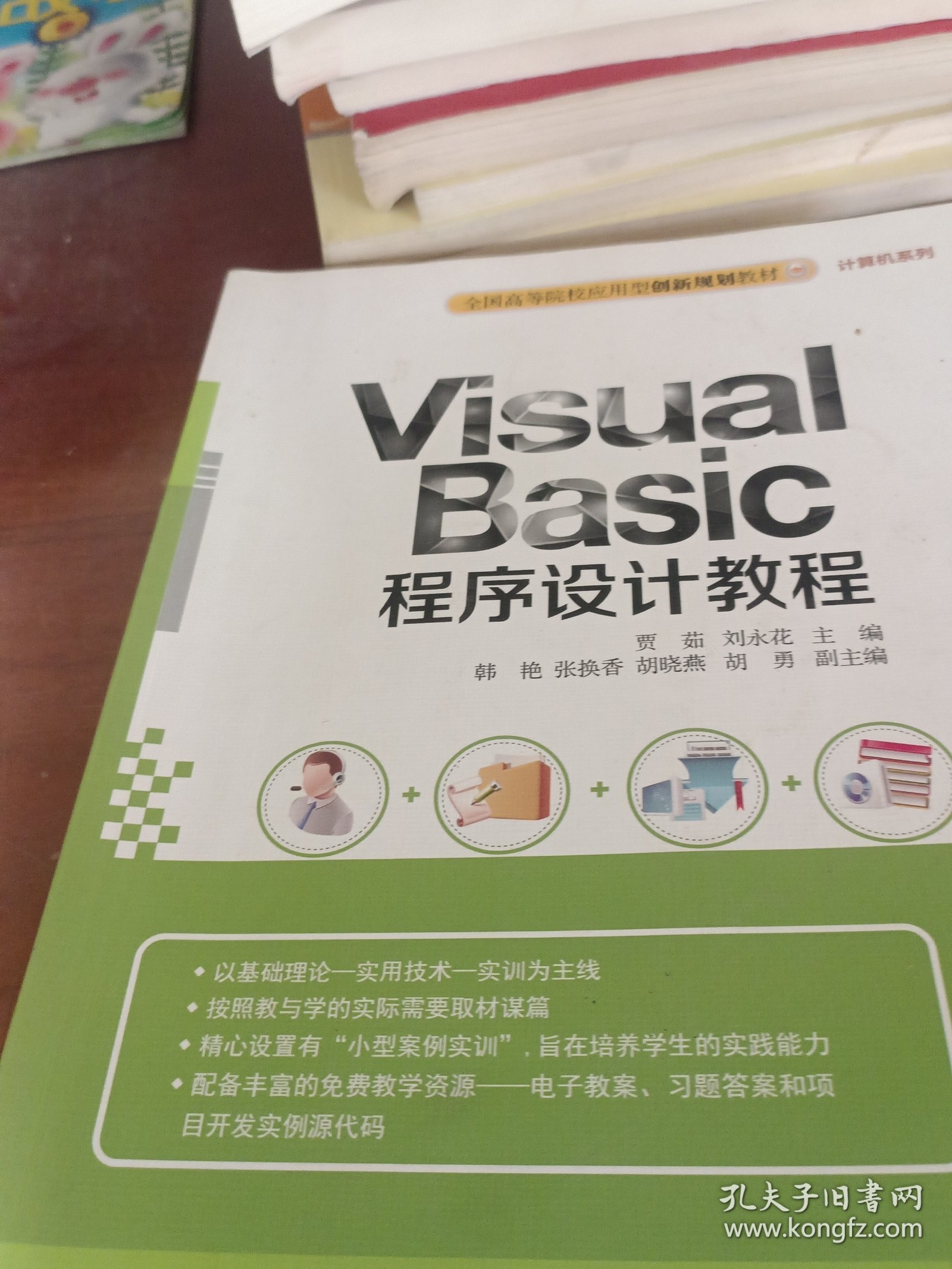 Visual Basic 程序设计教程