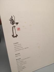 欢喜归来 王欢来书画艺术展