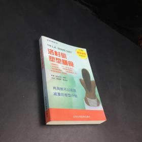 全美畅销书：洛杉矶塑型膳食