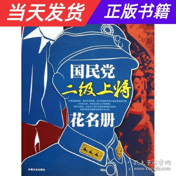 国民党二级上将花名册