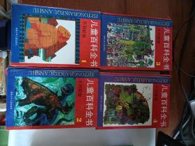 精装《儿童百科全书（不列颠版）1.2.3.4》共四本