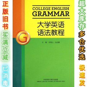 大学英语语法教程