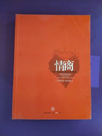 情商：为什么情商比智商更重要（有写画）