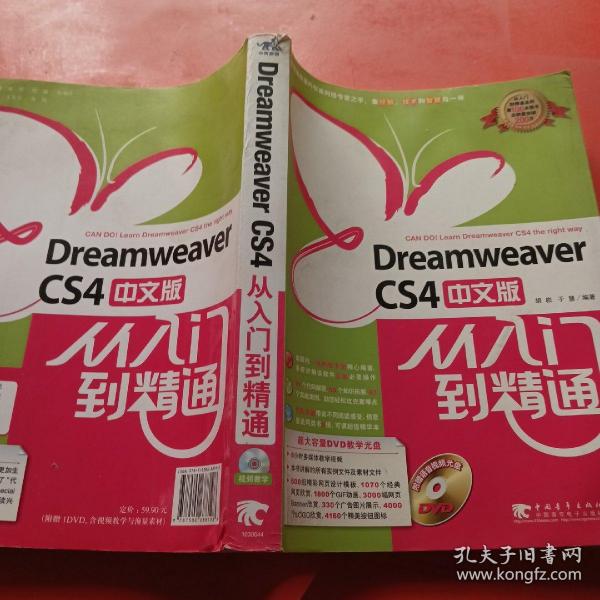 Dreamweaver cs4中文版从入门到精通