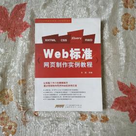 Web标准网页制作实例教程