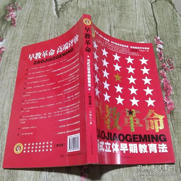 早教革命:冯式立体早期教育法.方法篇·二