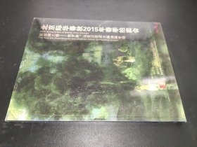 北京际华春秋2015年春季拍卖会 新丝绸之路：俄罗斯、乌克兰艺术大师油画专场