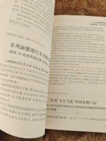 东风汽车公司新闻年鉴（2007）