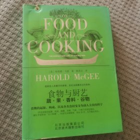 《食物与厨艺：蔬·果·香料·谷物》
