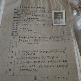 烟台模范登记表参加海南岛 锦州吉林战役
