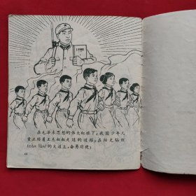 王杰叔叔的故事（连环画）66年一版一印