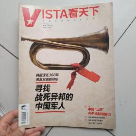 VlSTA看天下 2013年第18期