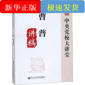 曹普讲稿