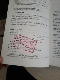 信息技术和电气工程学科国际知名教材中译本系列：电子电路分析与设计（模拟电子技术）书内有印章