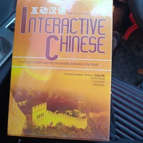 互动汉语-普通话（汉英）