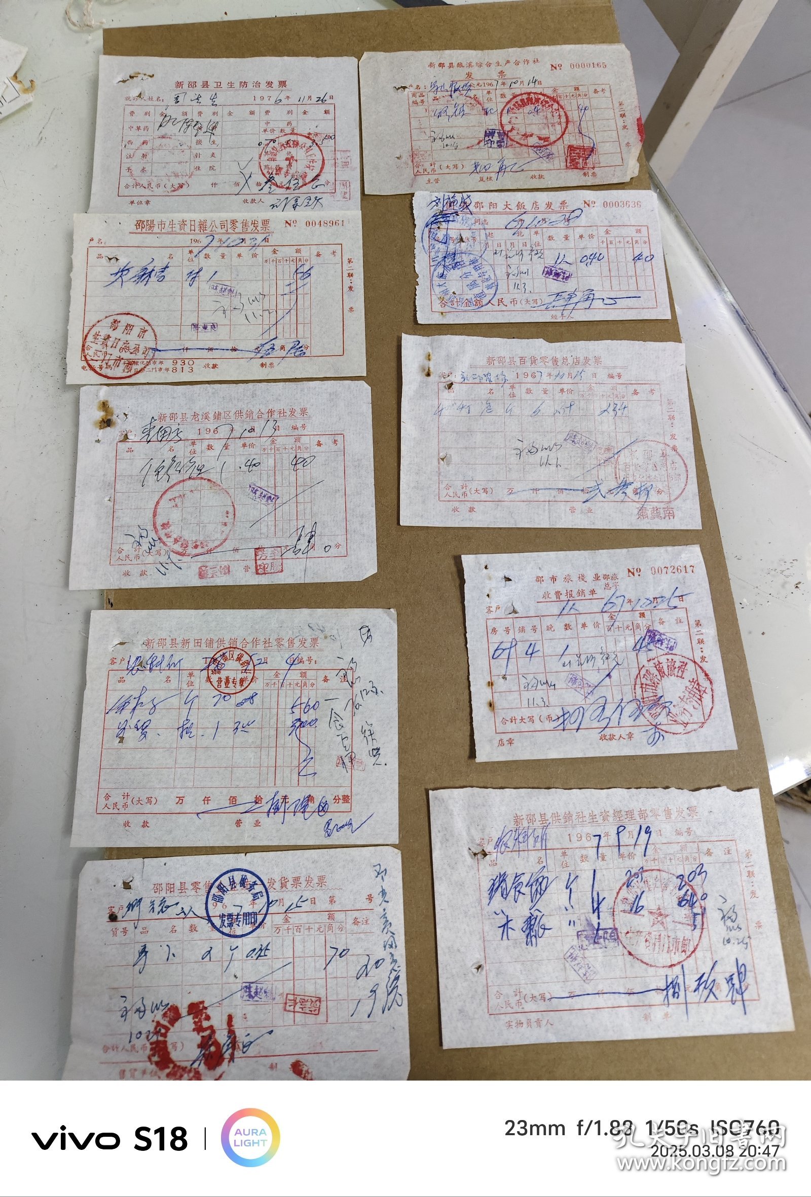 邵阳市70年代票据老发票一组10不重复，合拍，具体看图，