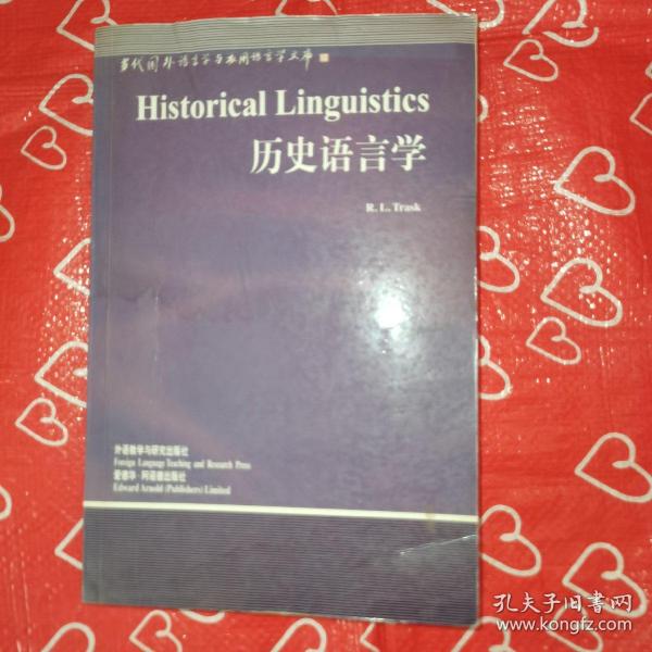 历史语言学