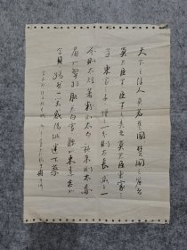 张守泽 书法软片 登徒子好色赋 原稿真迹（软片尺寸38*28厘米）无印章