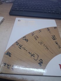 北京保利2015春季拍卖会，倪禹功藏明清扇面。