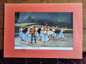 七十年代出版印刷《舞蹈: 瑶家阿妹上大学》郴州地区代表队演出 画页