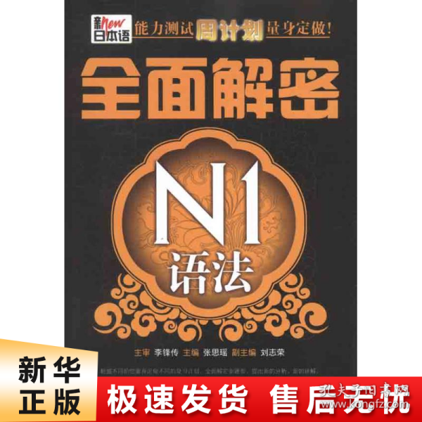 新日本语能力测试周计划量身定做：全面解密N1语法