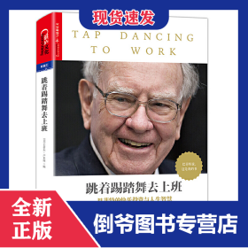 跳著踢踏舞去上班 9787559608673