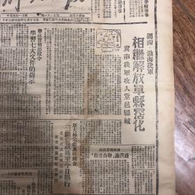 1945年7月17日【解放日报】解放单县