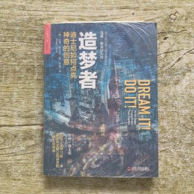 造梦者：迪士尼如何点亮神奇的创意
