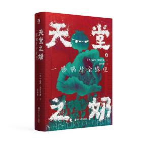 好望角丛书全13册：《天堂之奶》+ 《钻石、黄金与战争》+ 《伊朗》+ 《走向最后关头》+ 《毁灭与重生》+ 《战争的战争》+ 《横渡孟加拉湾》+ 《日本人为何选择了战争》+ 《征服与革命中的阿拉伯人1516年至今》+ 《被掩盖的原罪》+ 《无规则游戏》+ 《以色列》