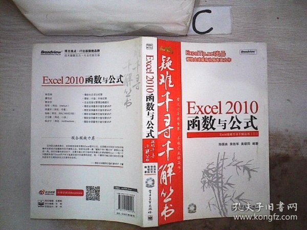 Excel 2010函数与公式