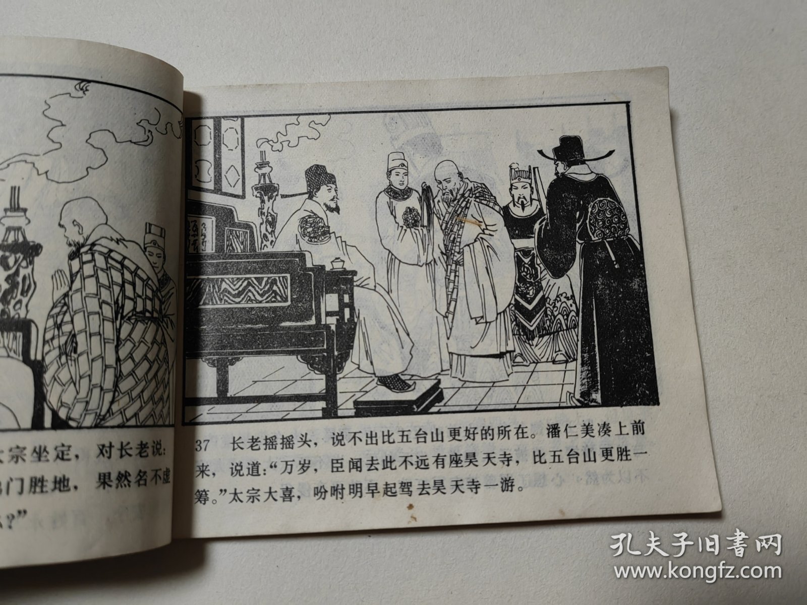 杨家将故事（2）八虎闯幽州