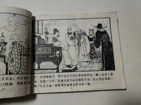 杨家将故事（2）八虎闯幽州