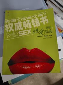 性爱指南