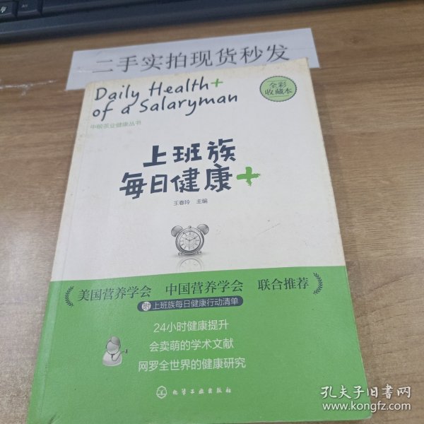 上班族每日健康+：中粮茶业健康丛书